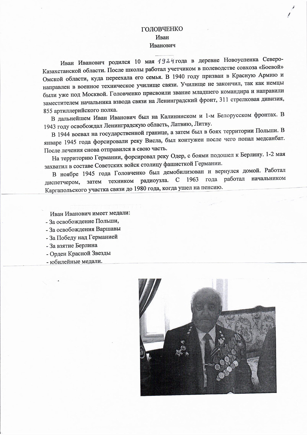 Участник Великой Отечественной войны-Головченко Иван Иванович